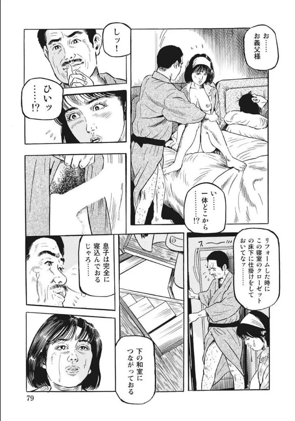 シロウト人妻何でもシテあげる Page.79