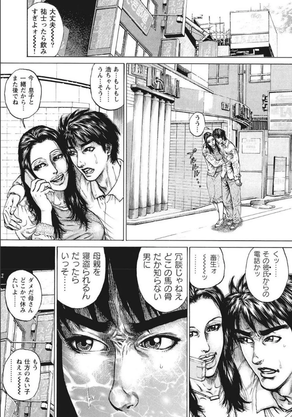 シロウト人妻何でもシテあげる Page.94