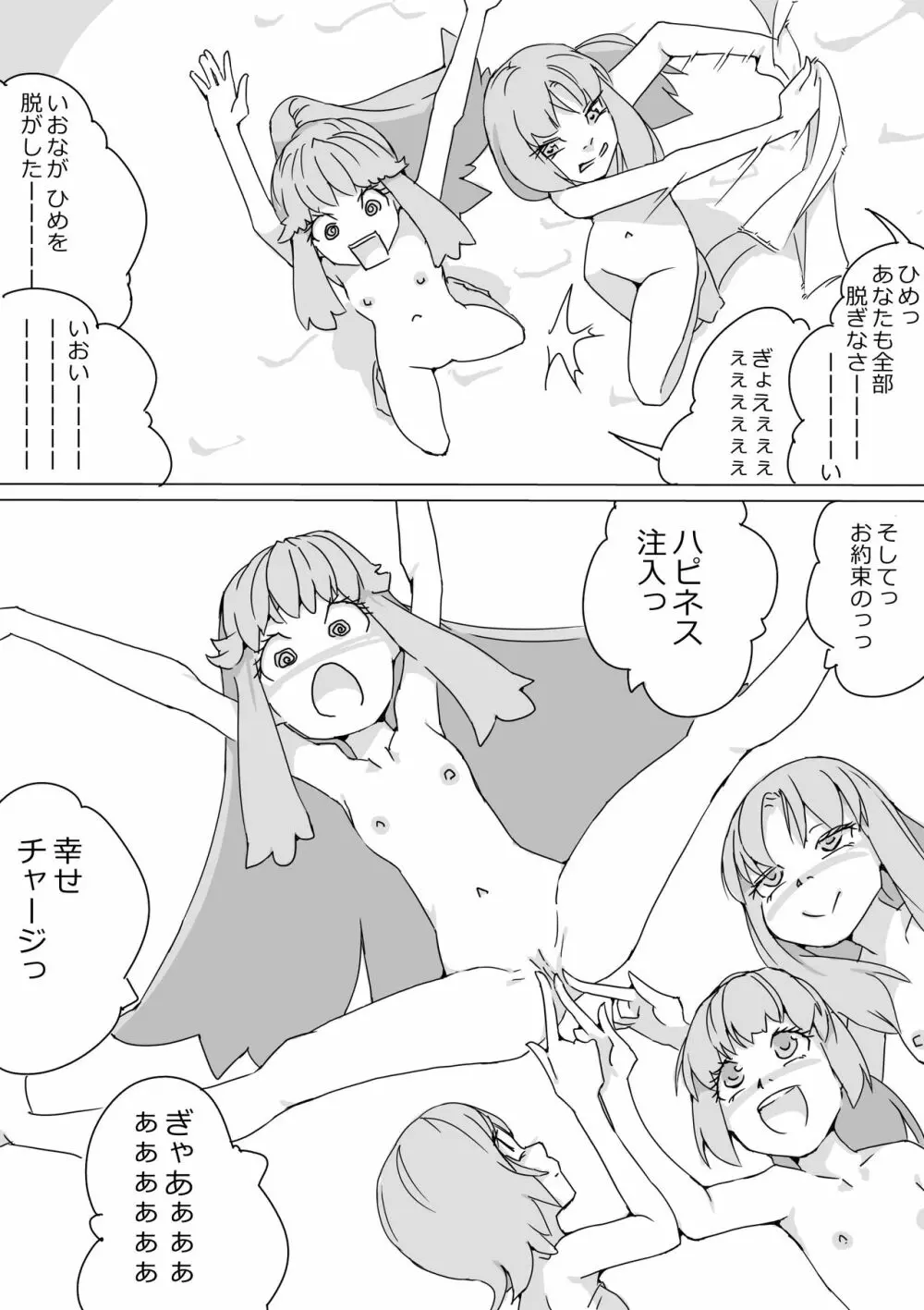 Untitled Precure Doujinshi 201709 Page.12