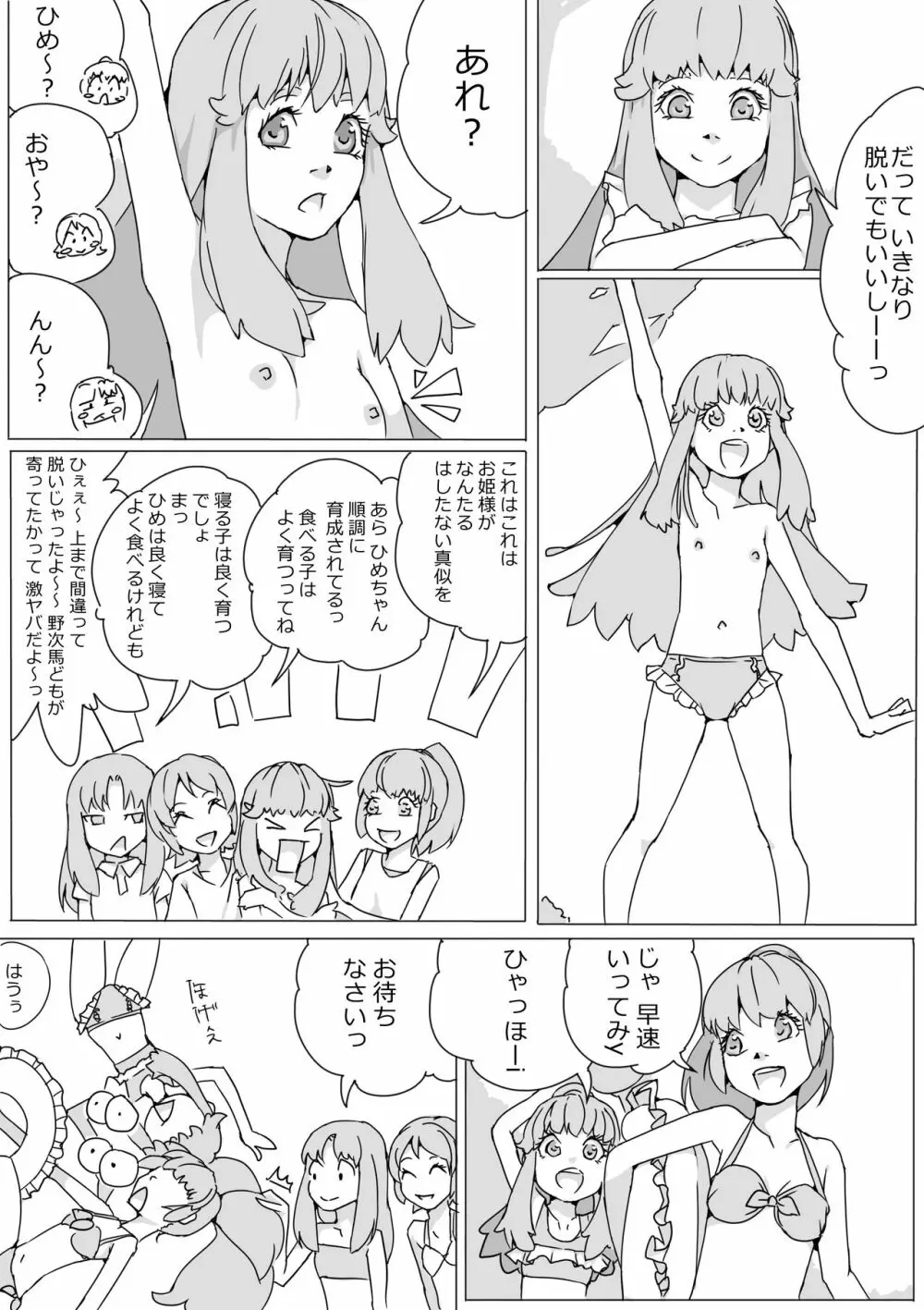 Untitled Precure Doujinshi 201709 Page.2