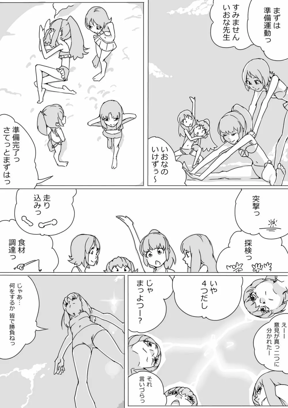 Untitled Precure Doujinshi 201709 Page.3