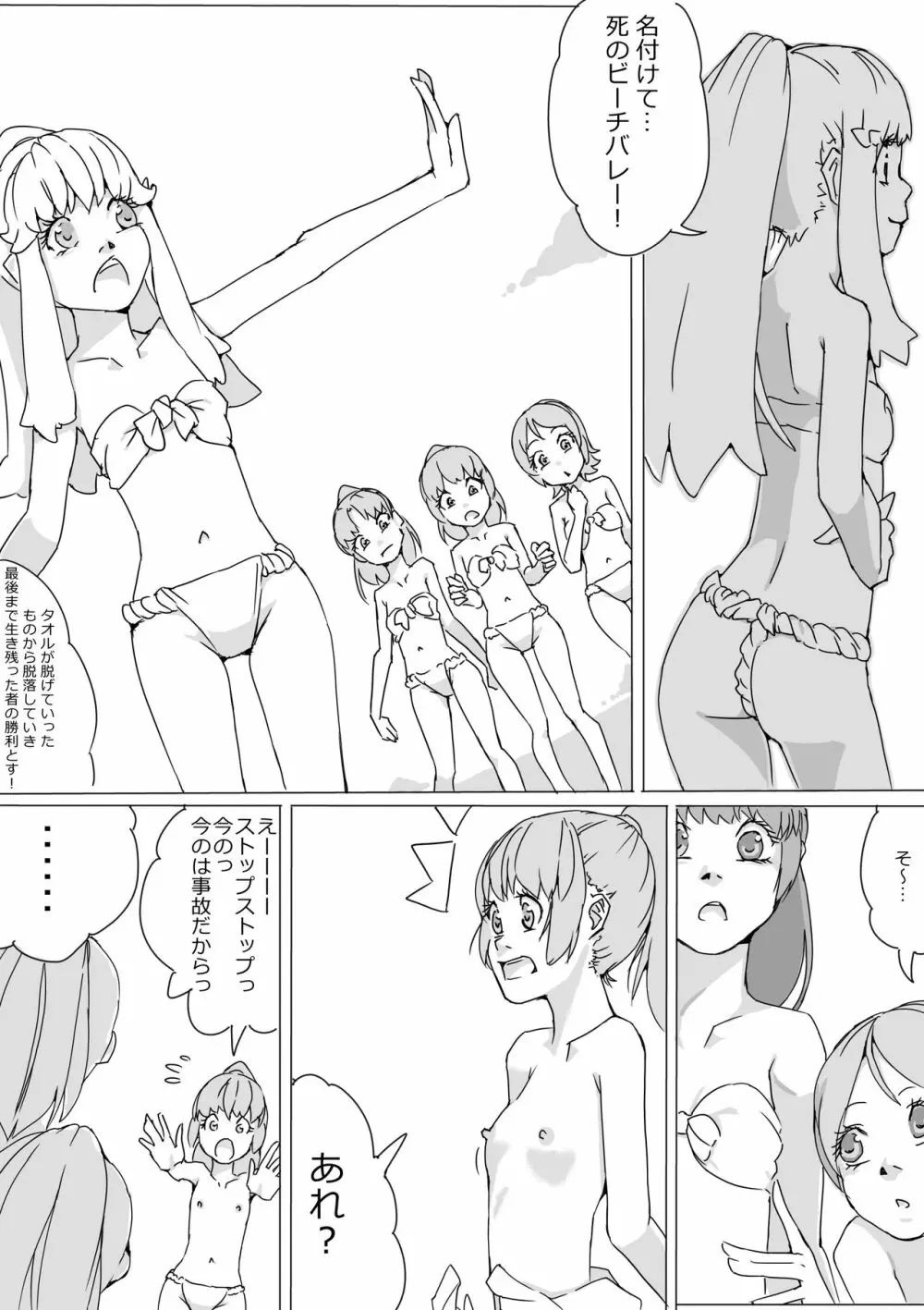 Untitled Precure Doujinshi 201709 Page.6