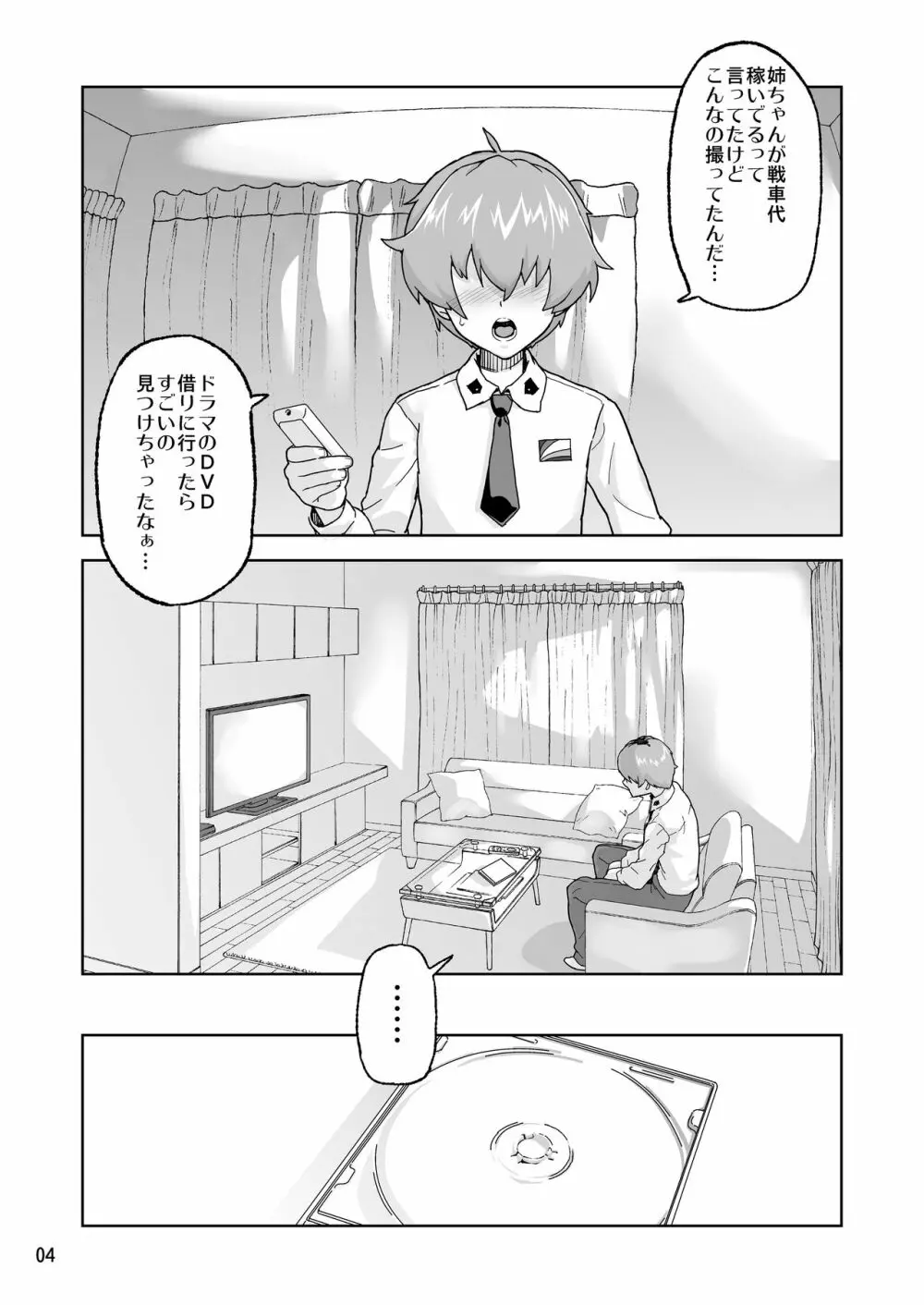 アン◯ィオ校III年 安〇ちよみ1〇才 Page.3