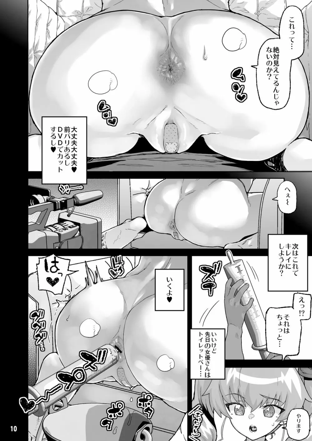 アン◯ィオ校III年 安〇ちよみ1〇才 Page.9