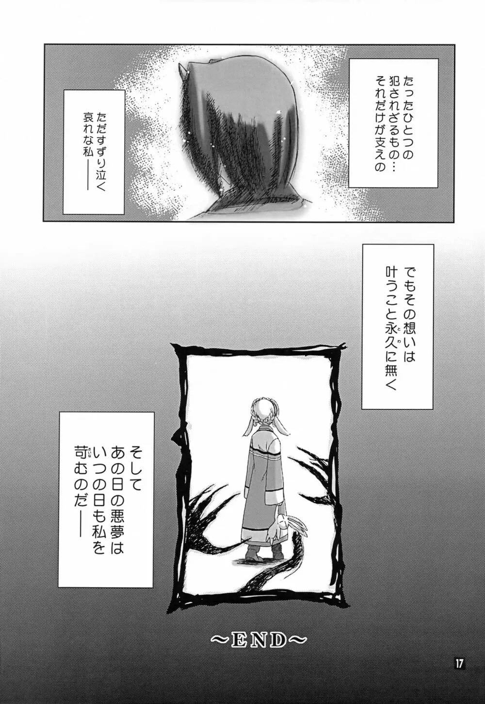 犯されざるもの Page.16