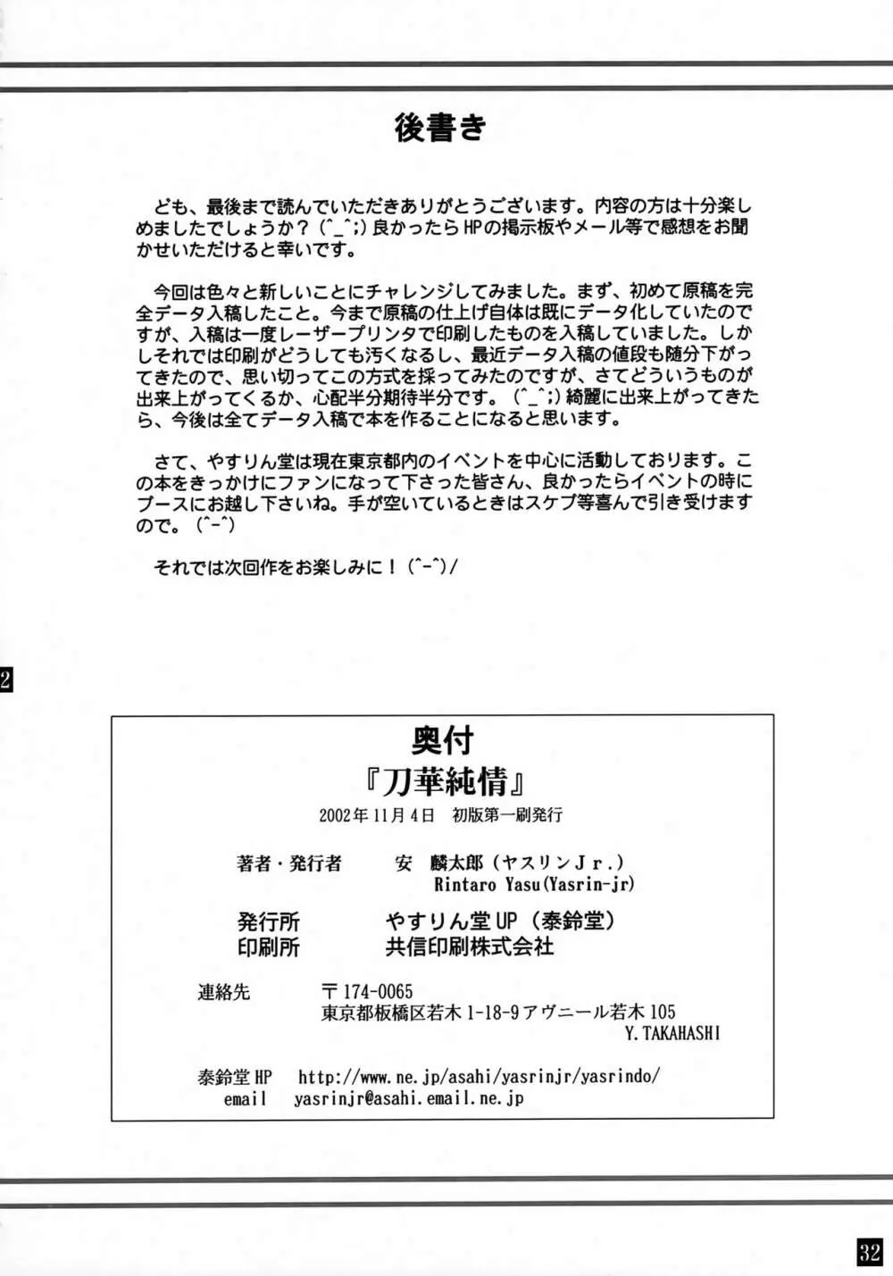 刀華純情 Page.34