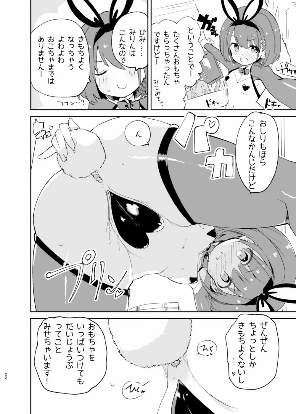 sssMONO２ Page.20