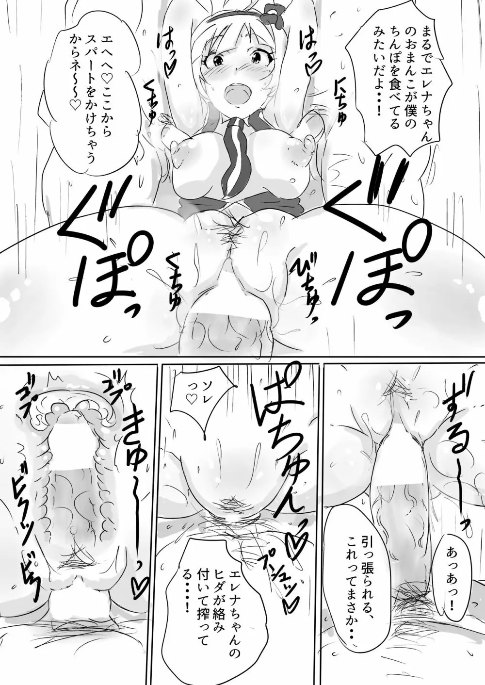 うみエレセクササイズ‼ Page.16