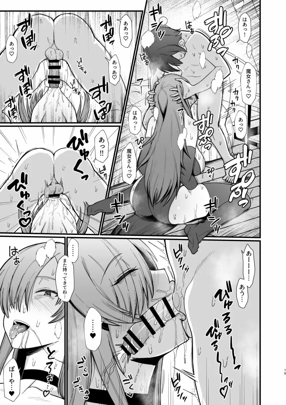 異世界でショタに犯されるやつ Page.3