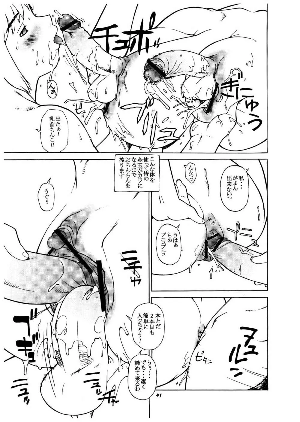 桃庵vol.11 Page.41