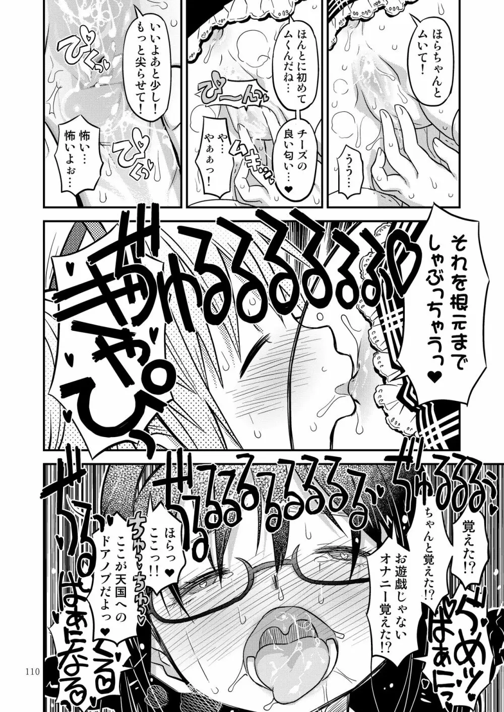 懇願種付け公衆便所 Page.107