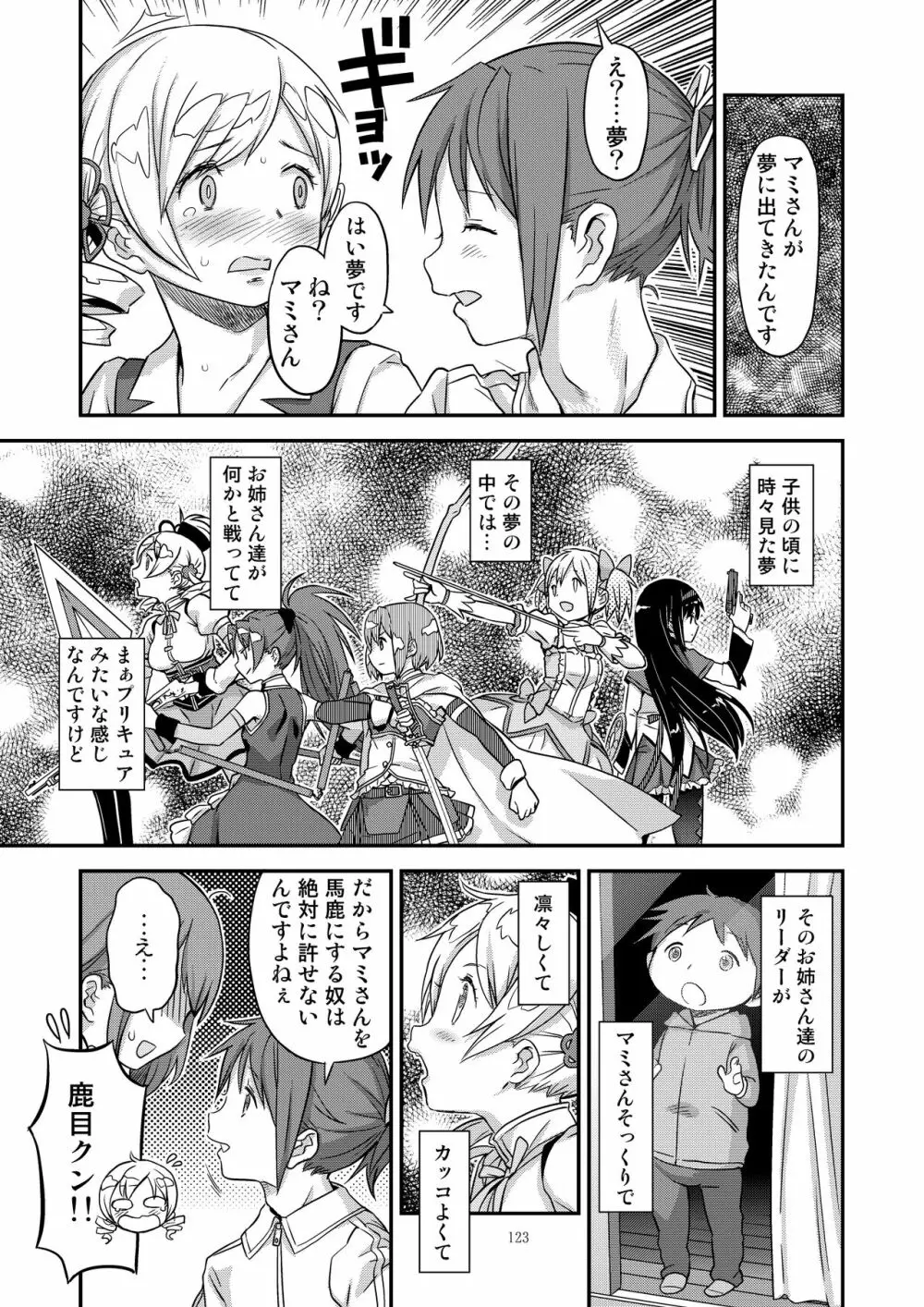 懇願種付け公衆便所 Page.120