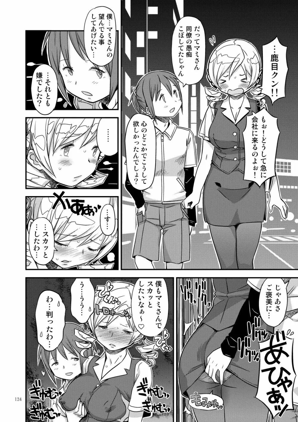 懇願種付け公衆便所 Page.121