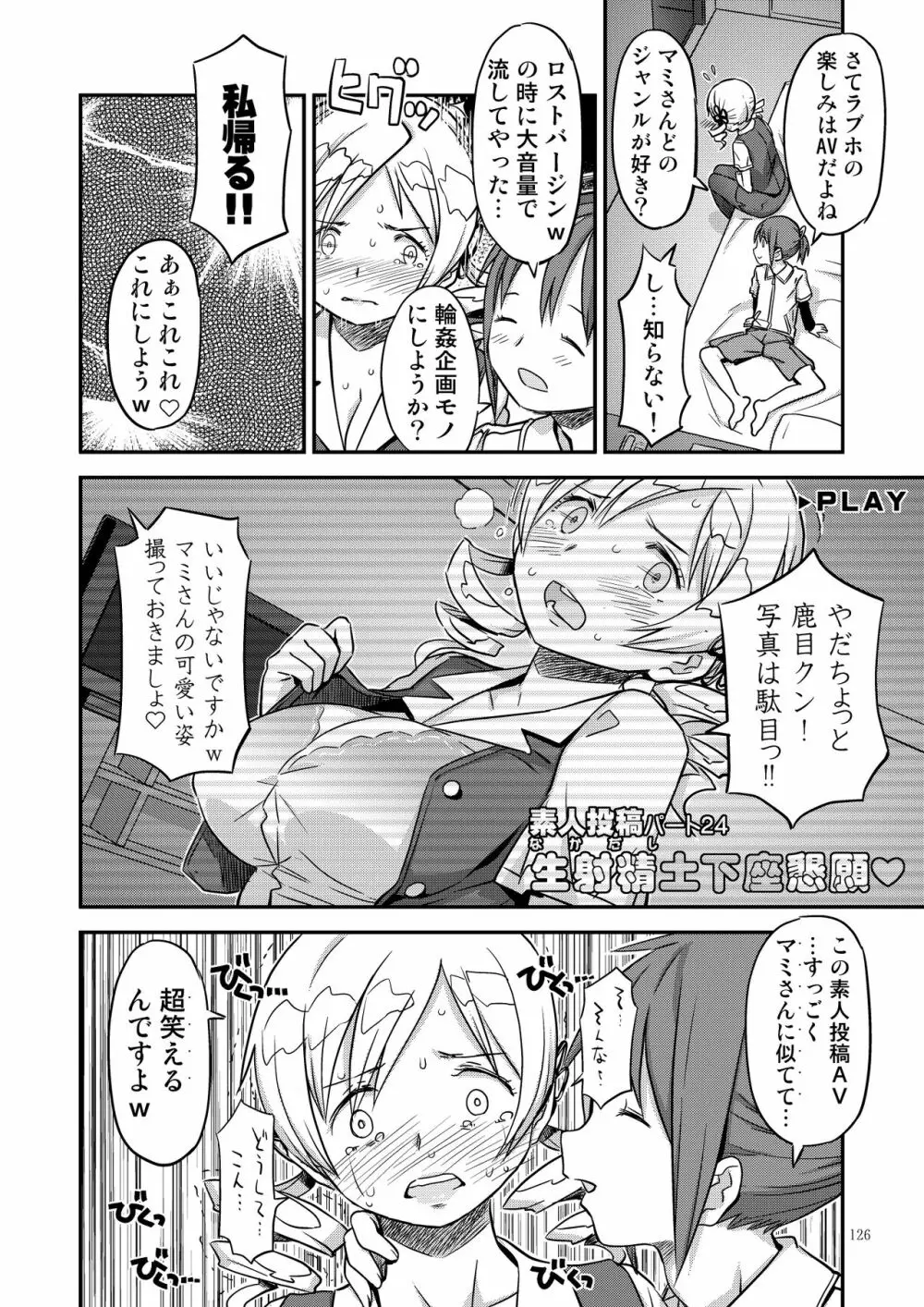 懇願種付け公衆便所 Page.123