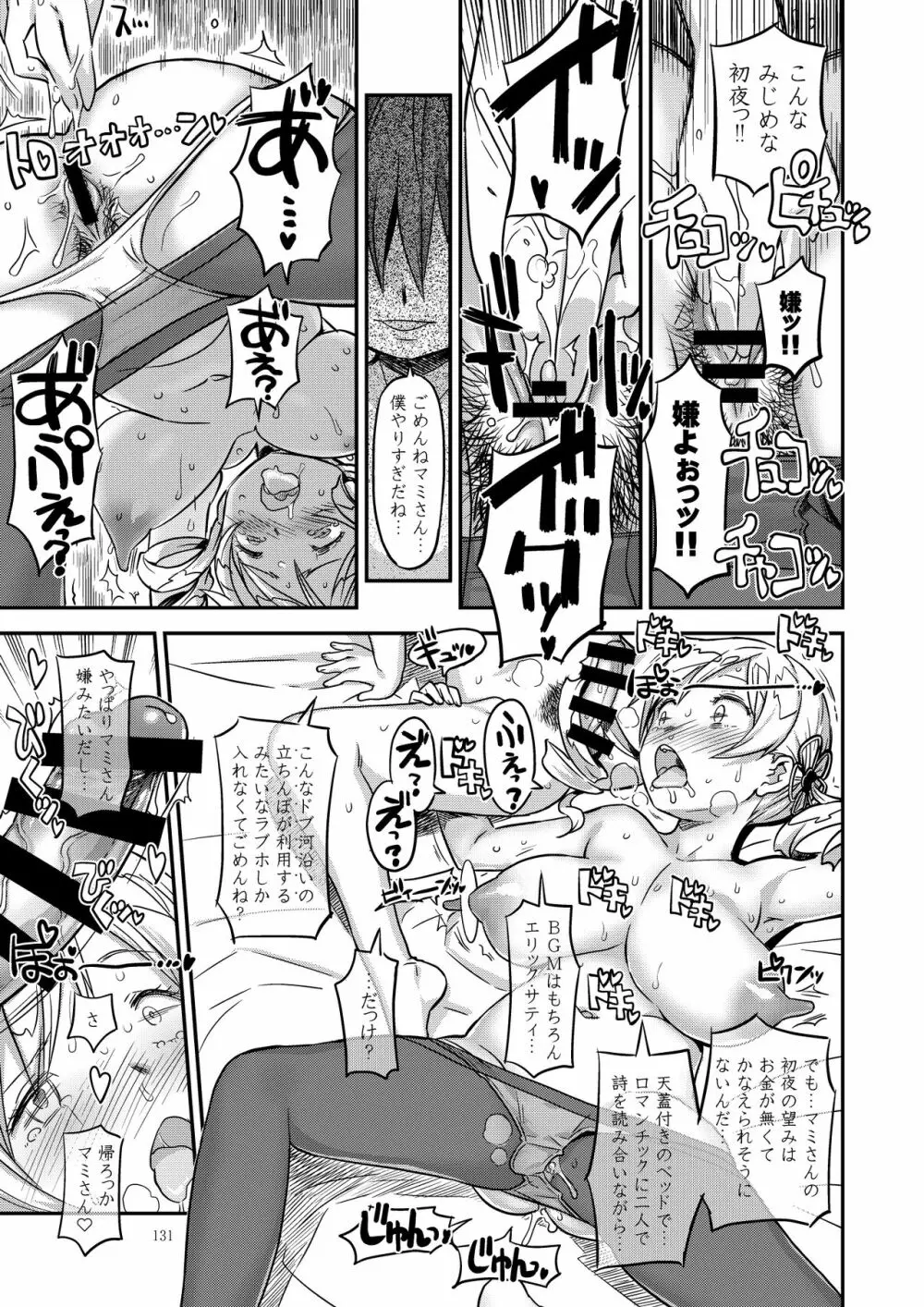 懇願種付け公衆便所 Page.128