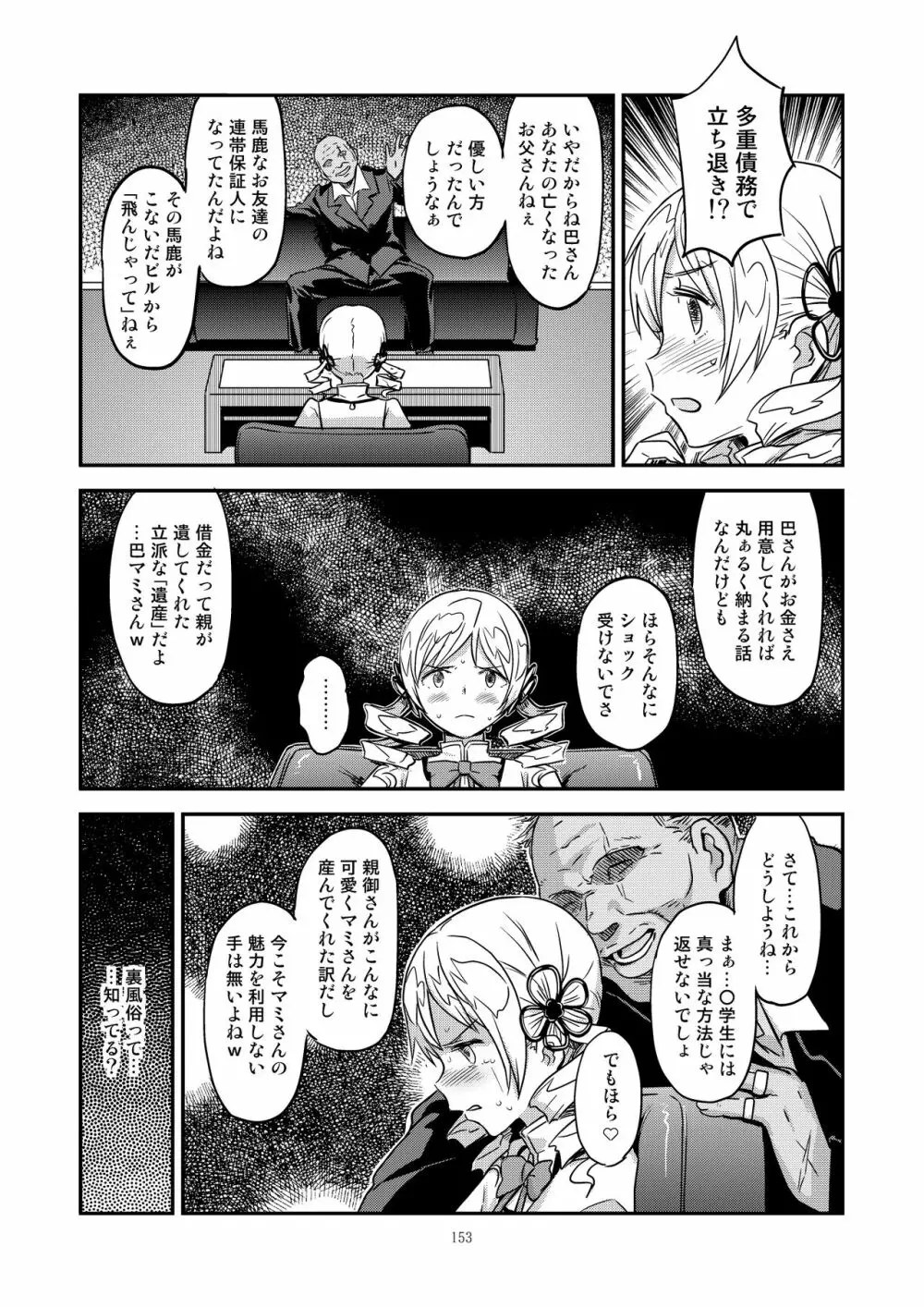 懇願種付け公衆便所 Page.150