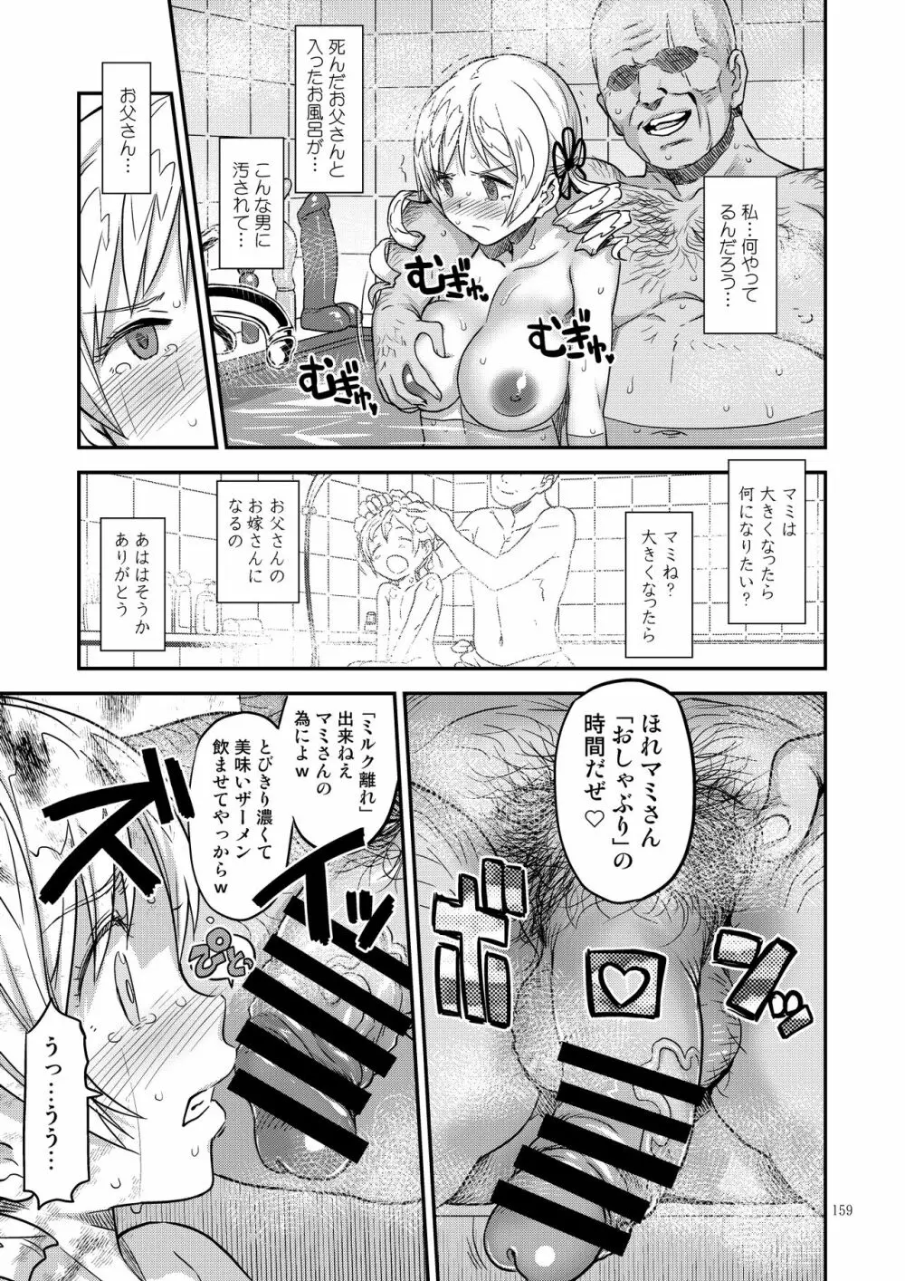 懇願種付け公衆便所 Page.156