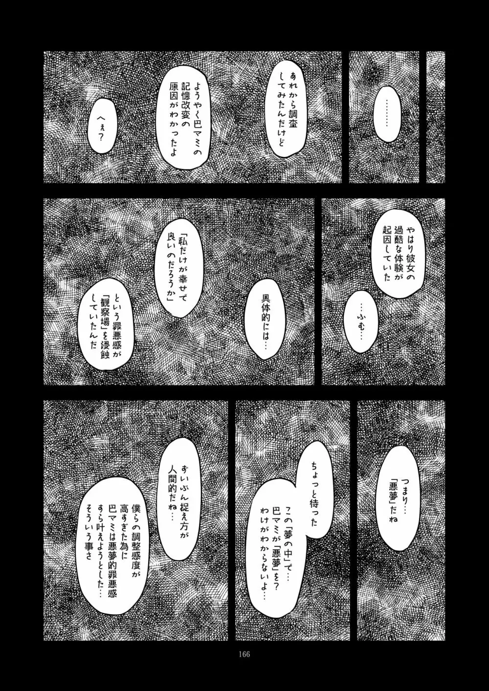 懇願種付け公衆便所 Page.163