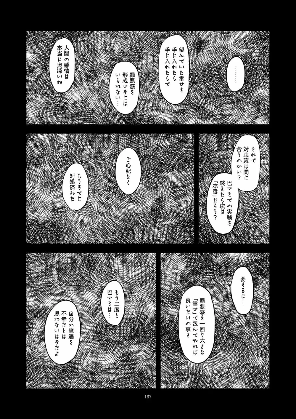 懇願種付け公衆便所 Page.164