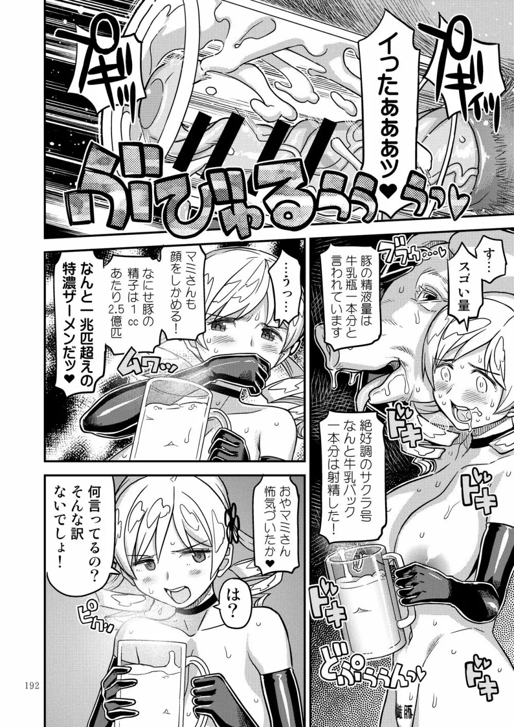 懇願種付け公衆便所 Page.189