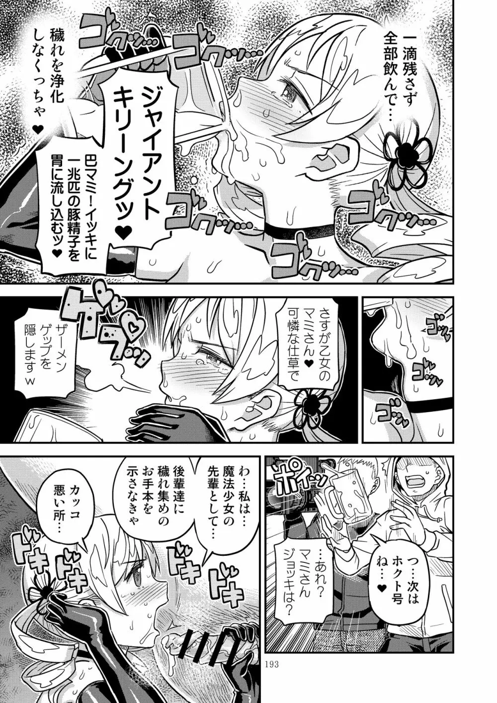 懇願種付け公衆便所 Page.190