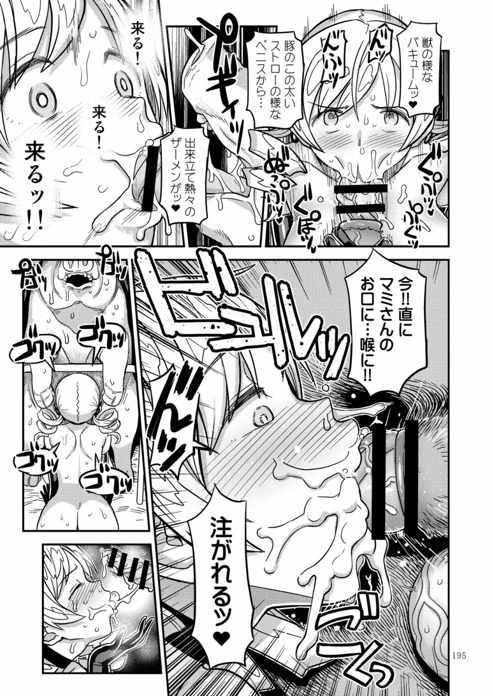 懇願種付け公衆便所 Page.192