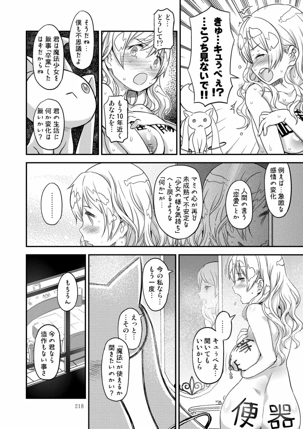 懇願種付け公衆便所 Page.214