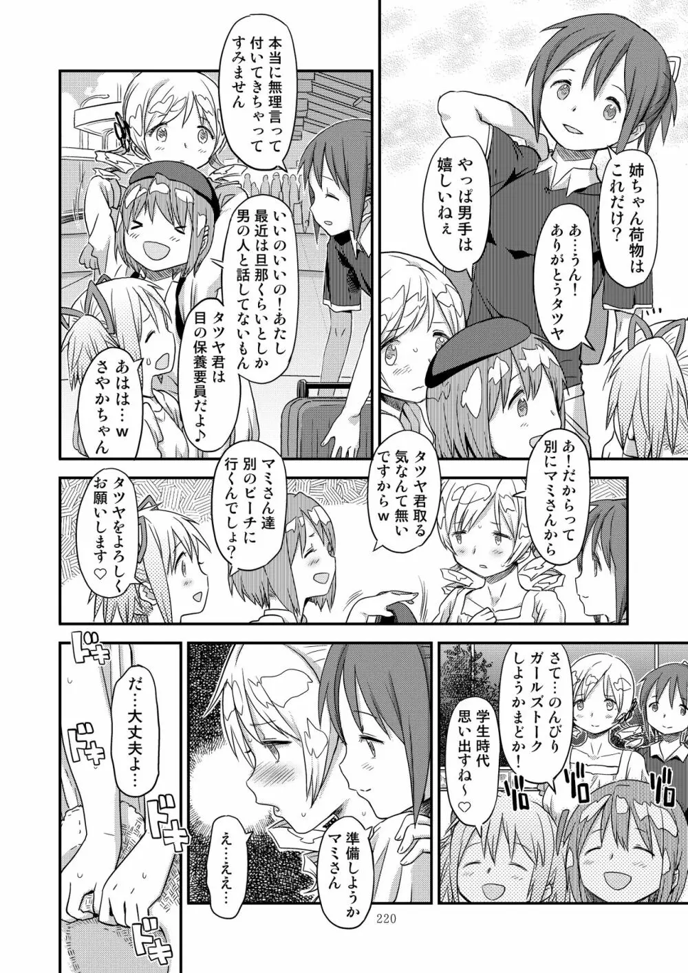 懇願種付け公衆便所 Page.216