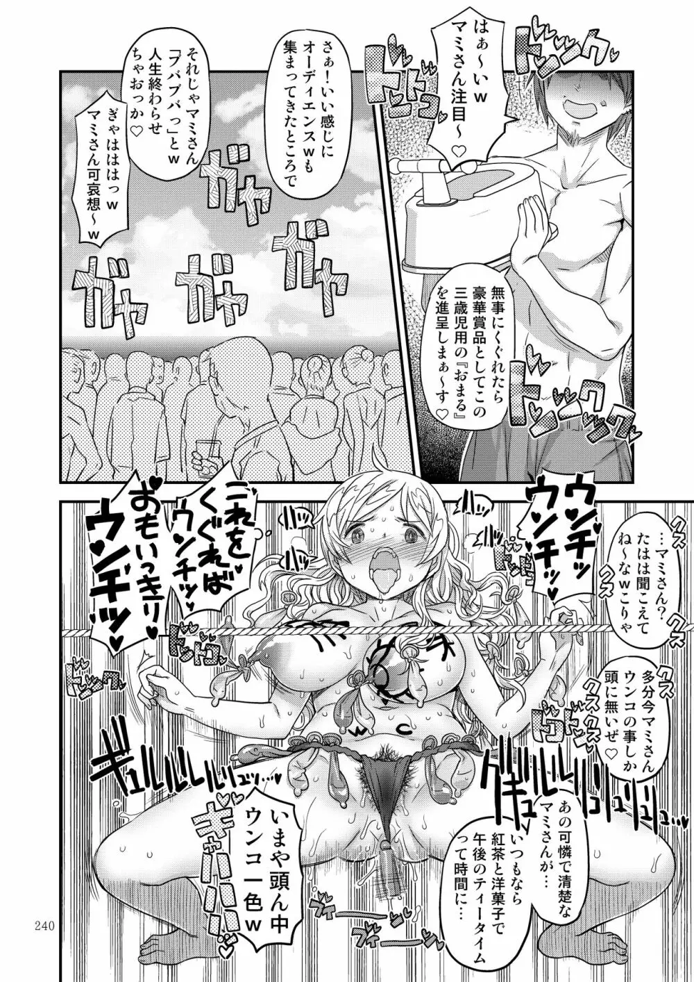 懇願種付け公衆便所 Page.236