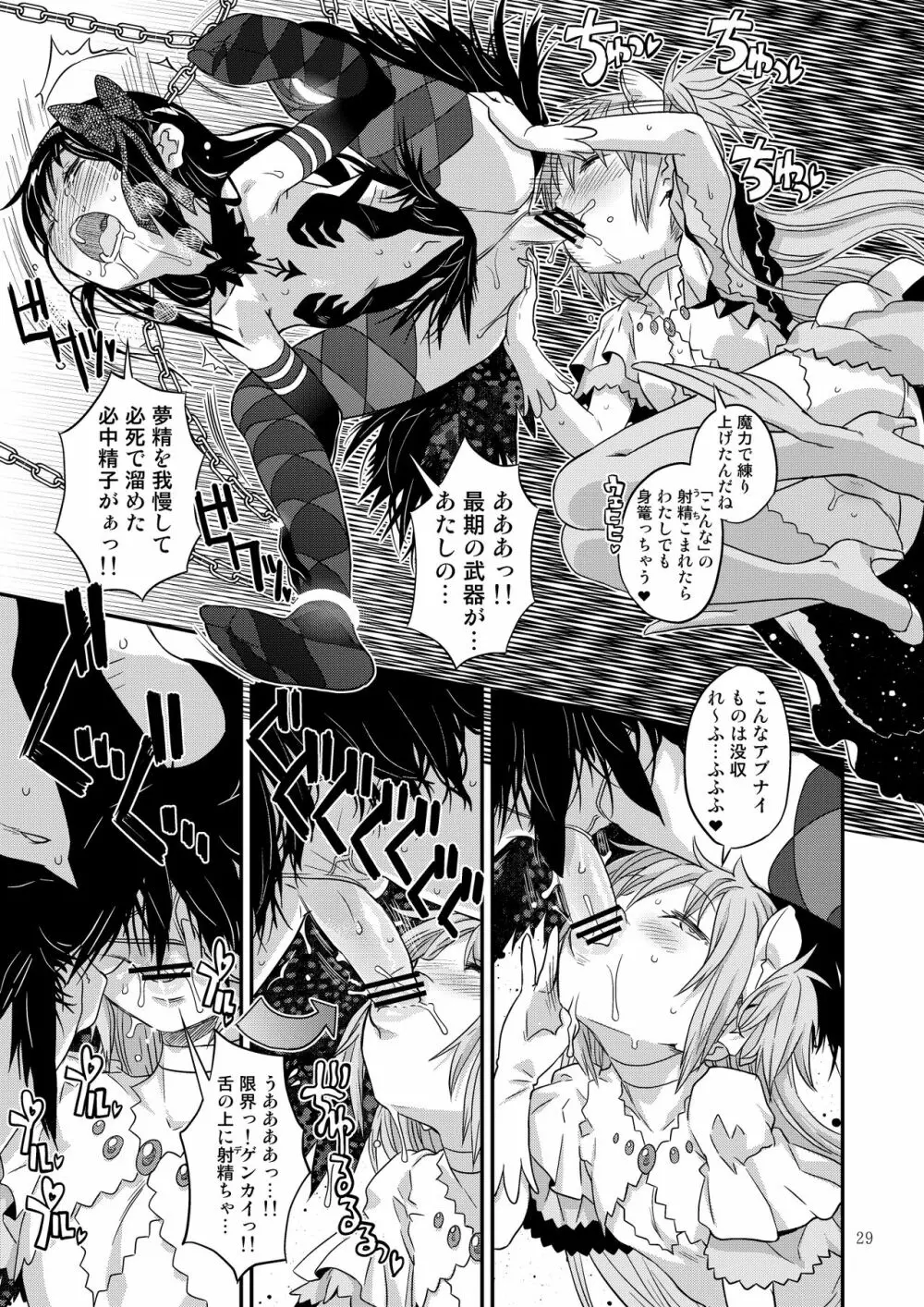 懇願種付け公衆便所 Page.27