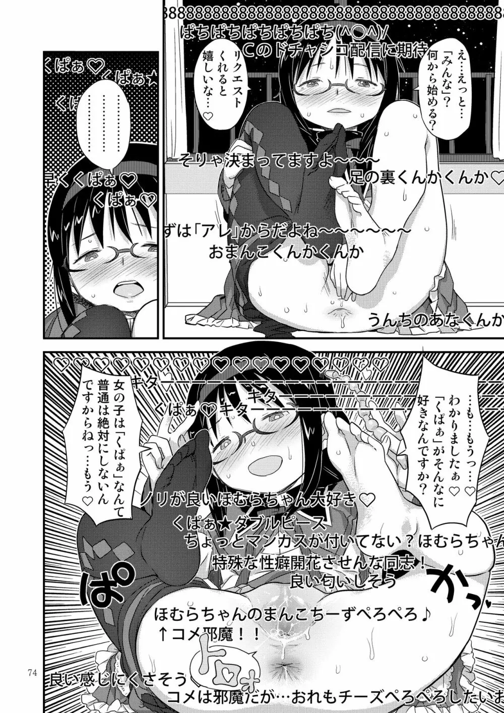 懇願種付け公衆便所 Page.71