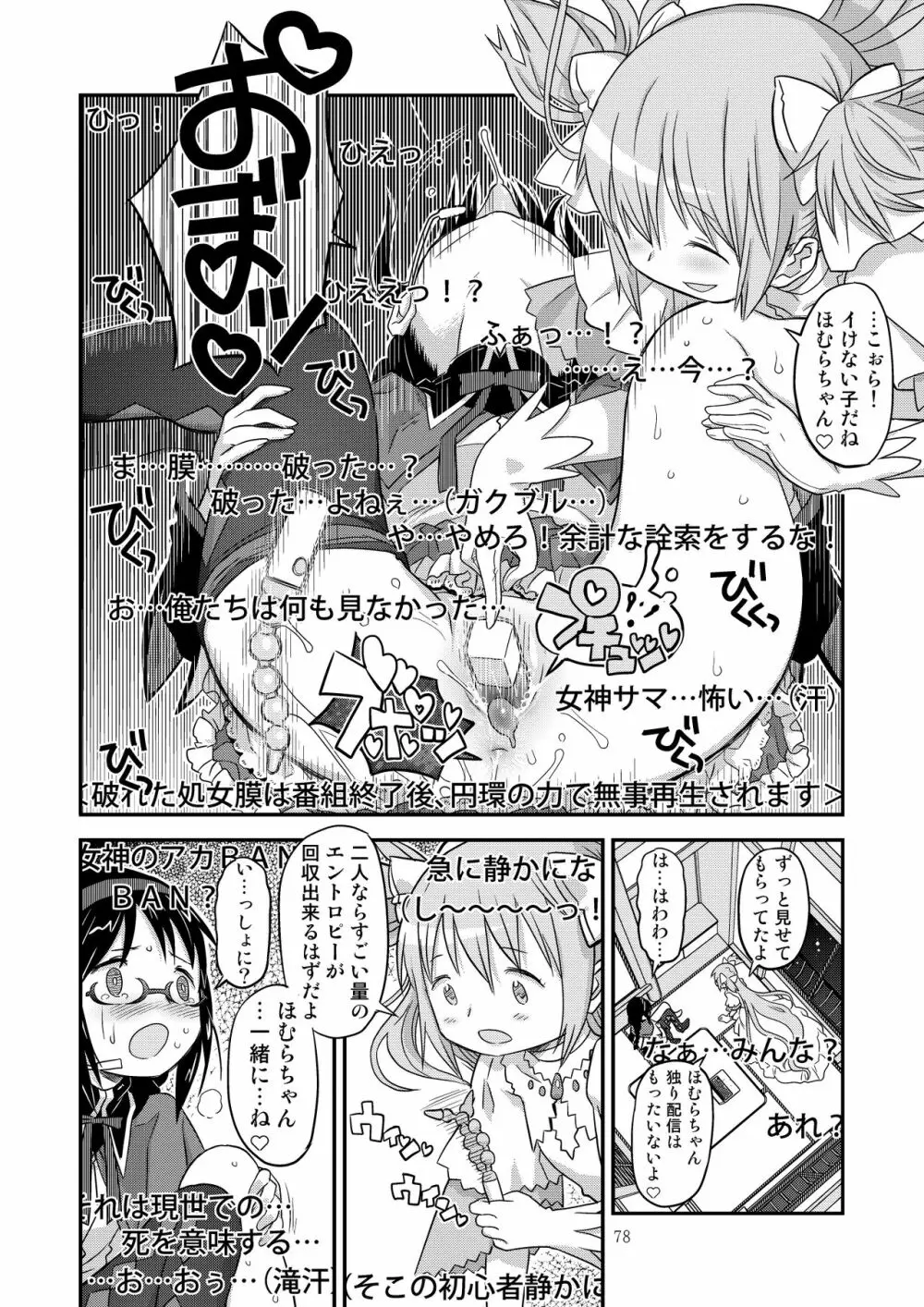 懇願種付け公衆便所 Page.75