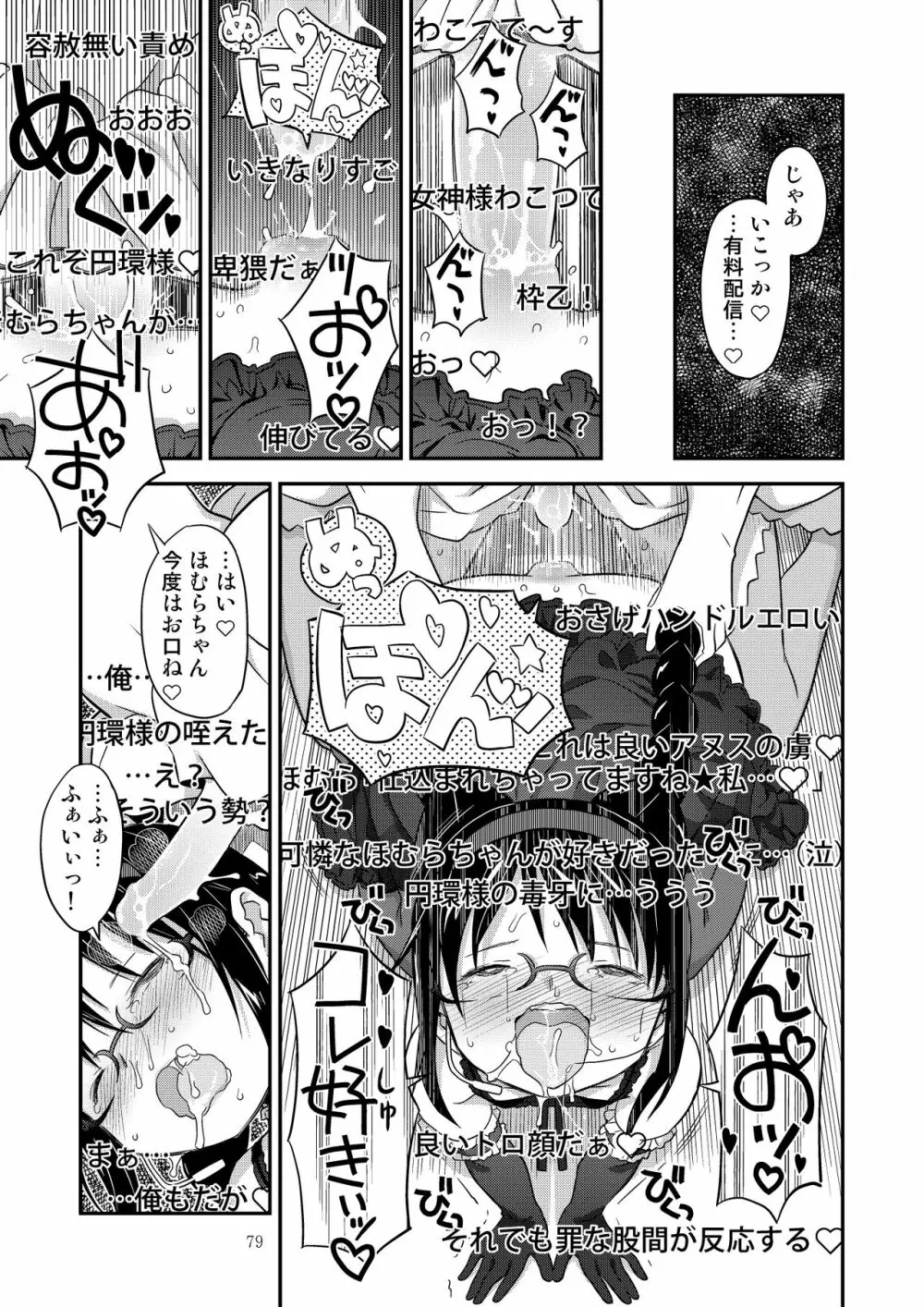 懇願種付け公衆便所 Page.76