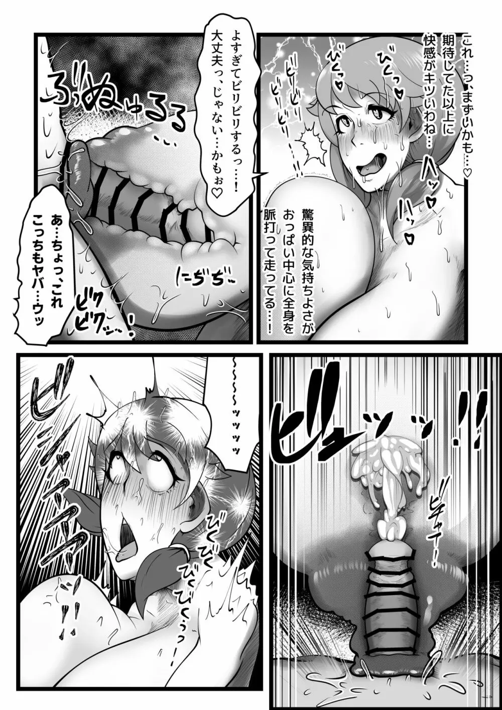 穿乳射激 -センニュウシャゲキ- Page.19