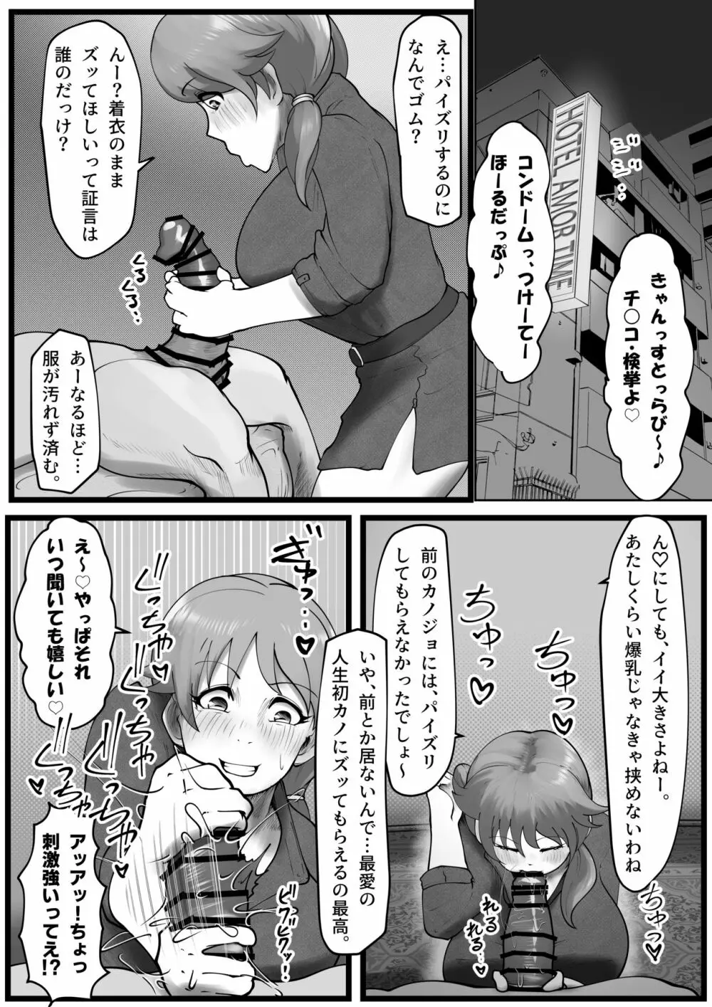 穿乳射激 -センニュウシャゲキ- Page.2