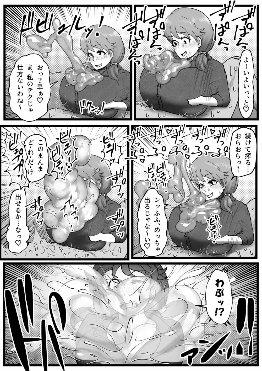 穿乳射激 -センニュウシャゲキ- Page.5