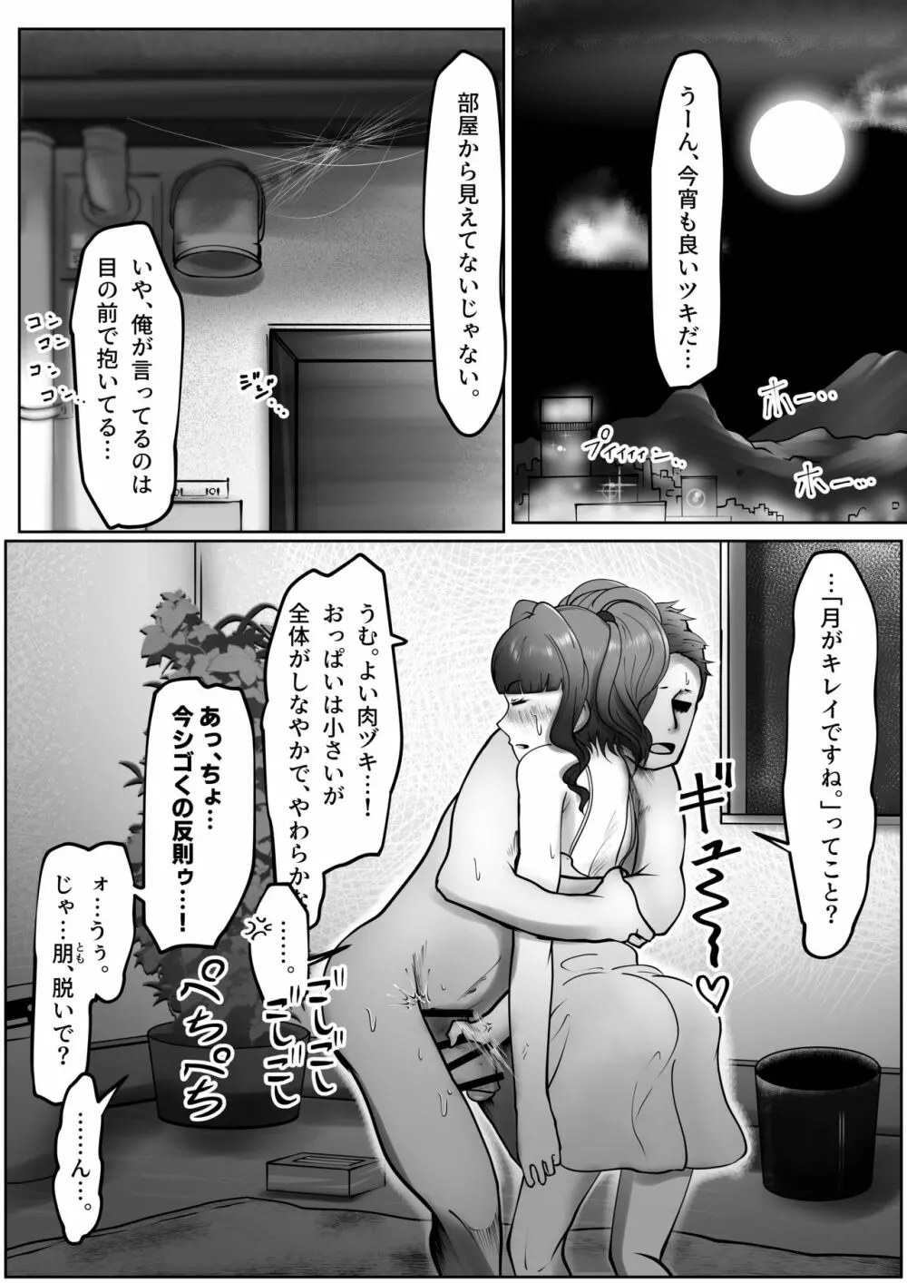 シンデレラ・チェスツ Page.15