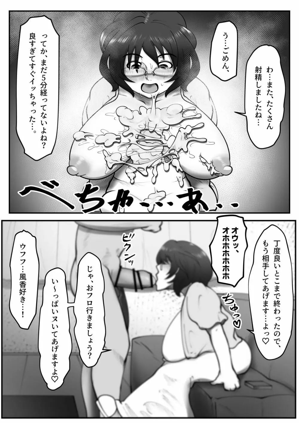 シンデレラ・チェスツ Page.31