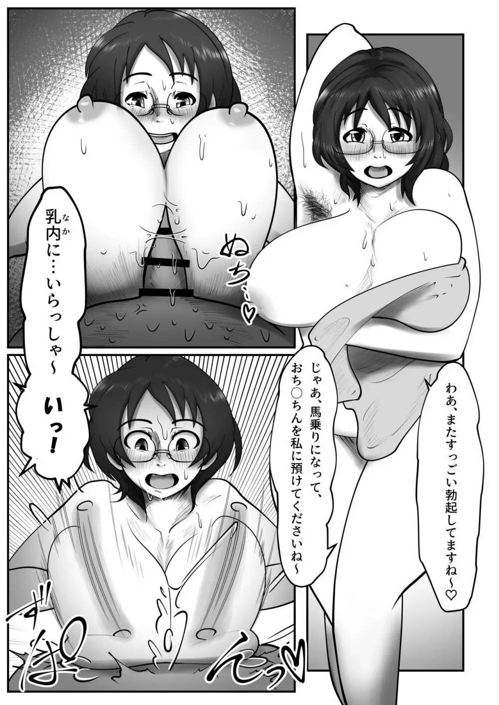 シンデレラ・チェスツ Page.32