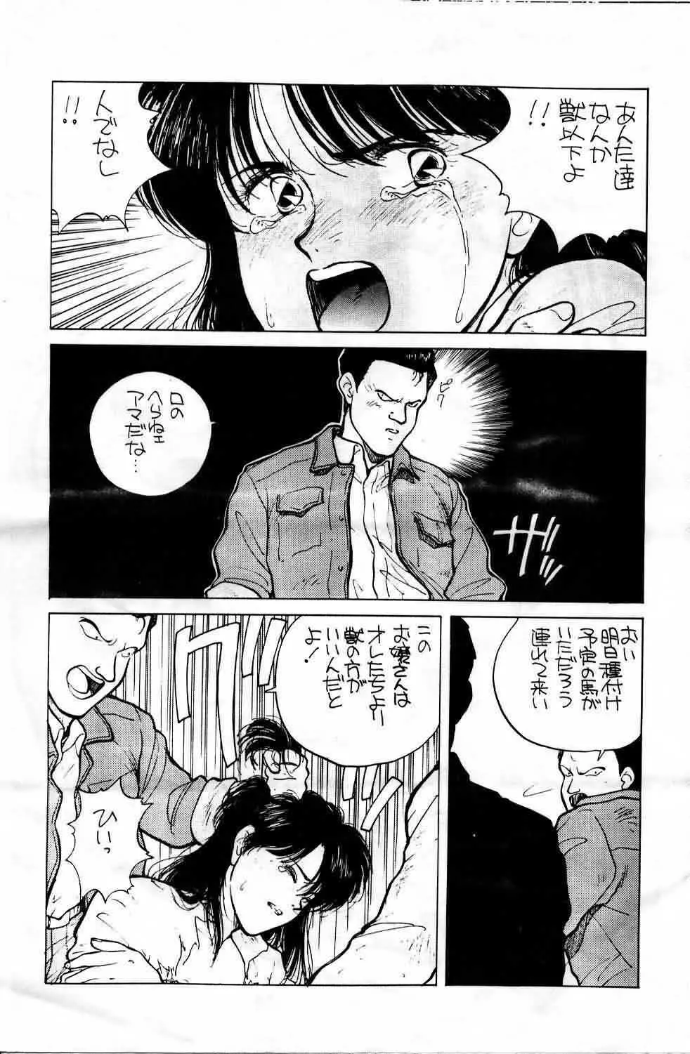 白馬のルンナ Page.4