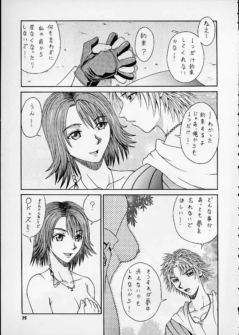 R25 Vol.4 Breeze Page.14