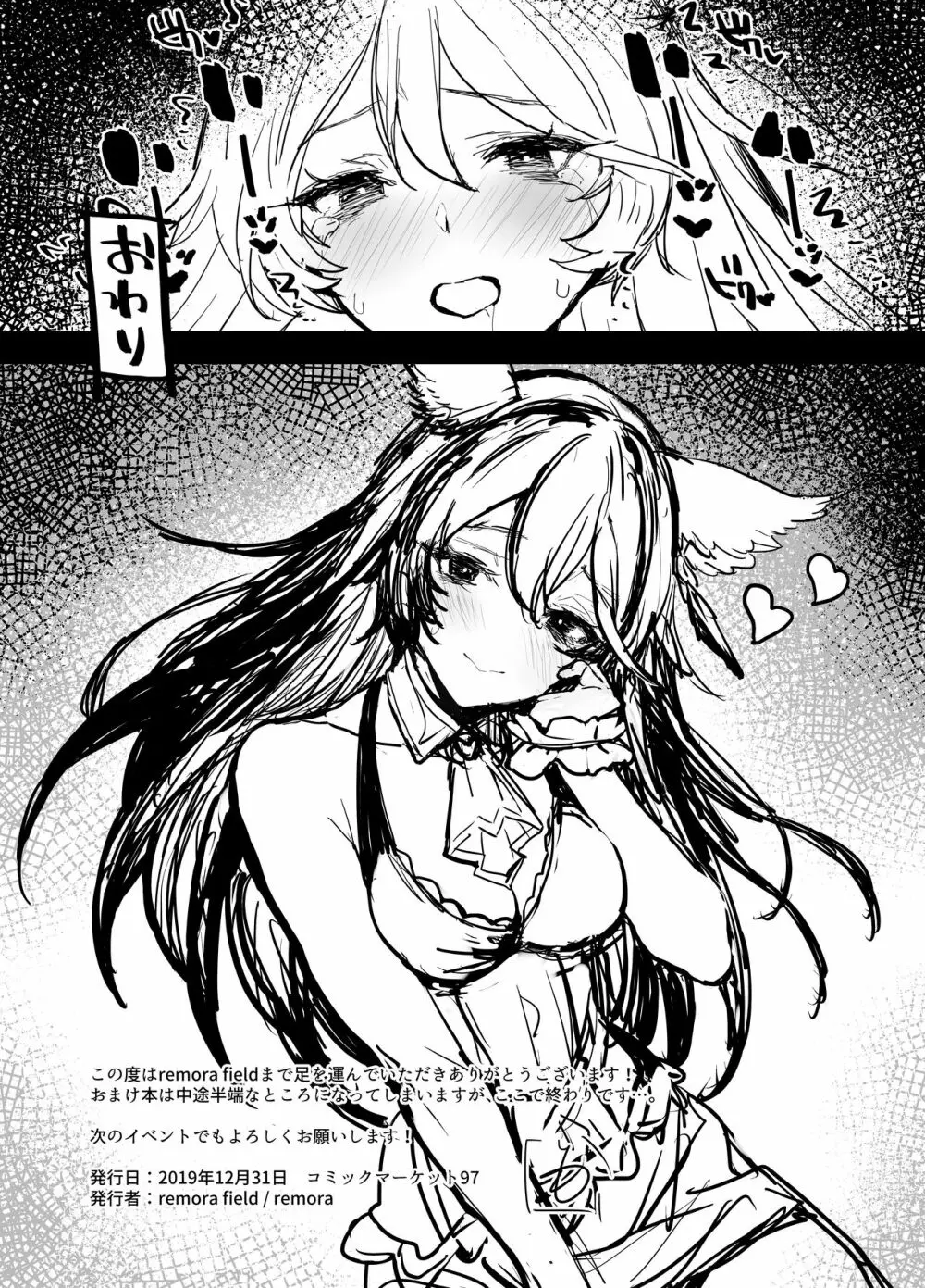 C97おまけ本 ニーアちゃんの本 Page.8