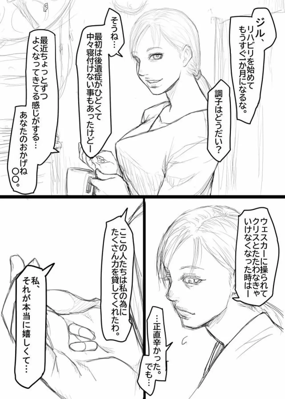 ジルのリハビリ Page.3