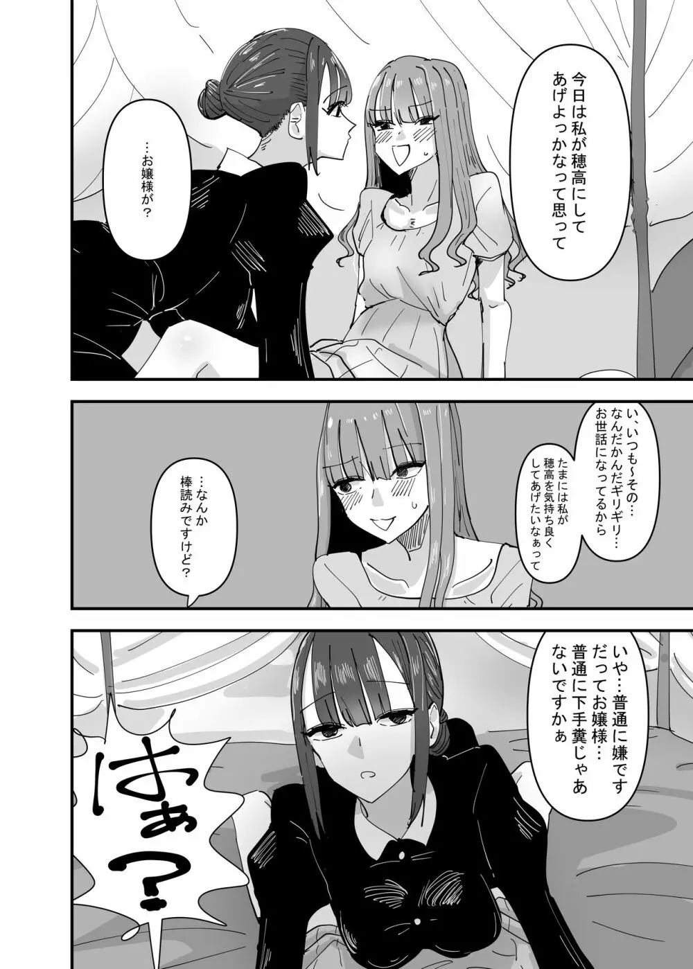 いじわるなドSメイドをわからせたいお嬢様の話 Page.10