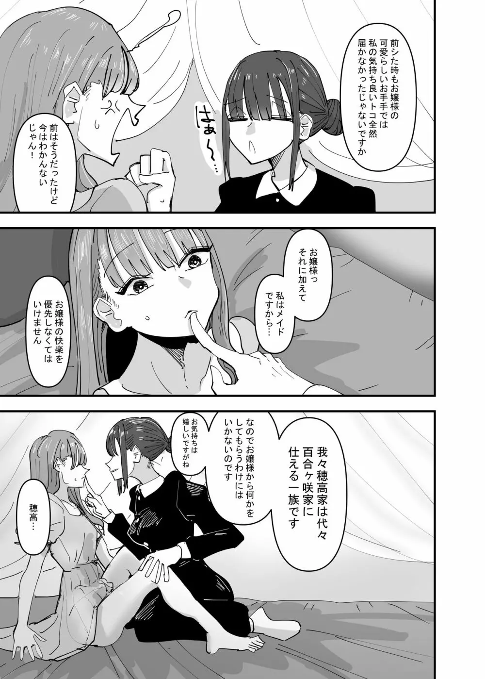 いじわるなドSメイドをわからせたいお嬢様の話 Page.11