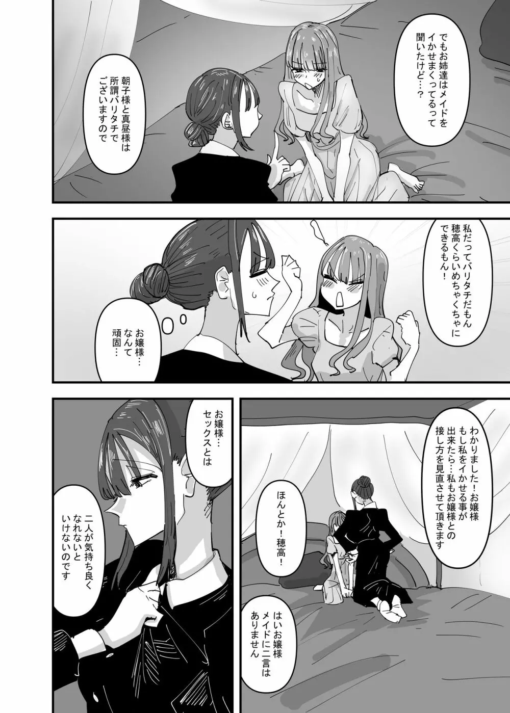 いじわるなドSメイドをわからせたいお嬢様の話 Page.12