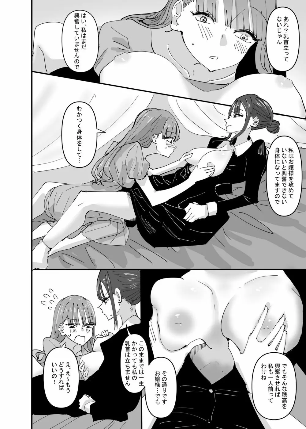 いじわるなドSメイドをわからせたいお嬢様の話 Page.14