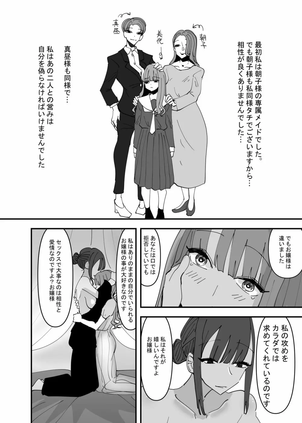 いじわるなドSメイドをわからせたいお嬢様の話 Page.18