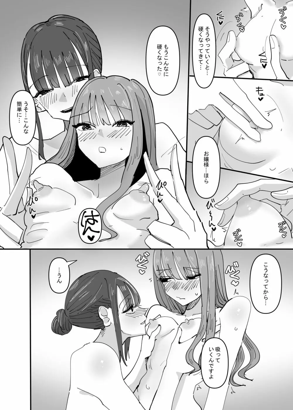 いじわるなドSメイドをわからせたいお嬢様の話 Page.20