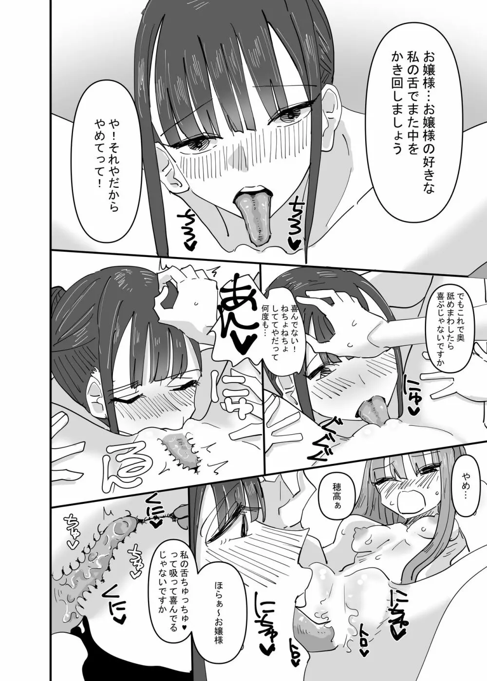 いじわるなドSメイドをわからせたいお嬢様の話 Page.30